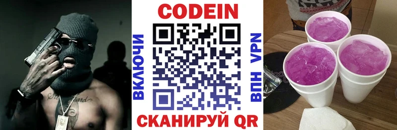 Codein Purple Drank  Купить  Вытегра 